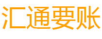 沈丘讨债公司